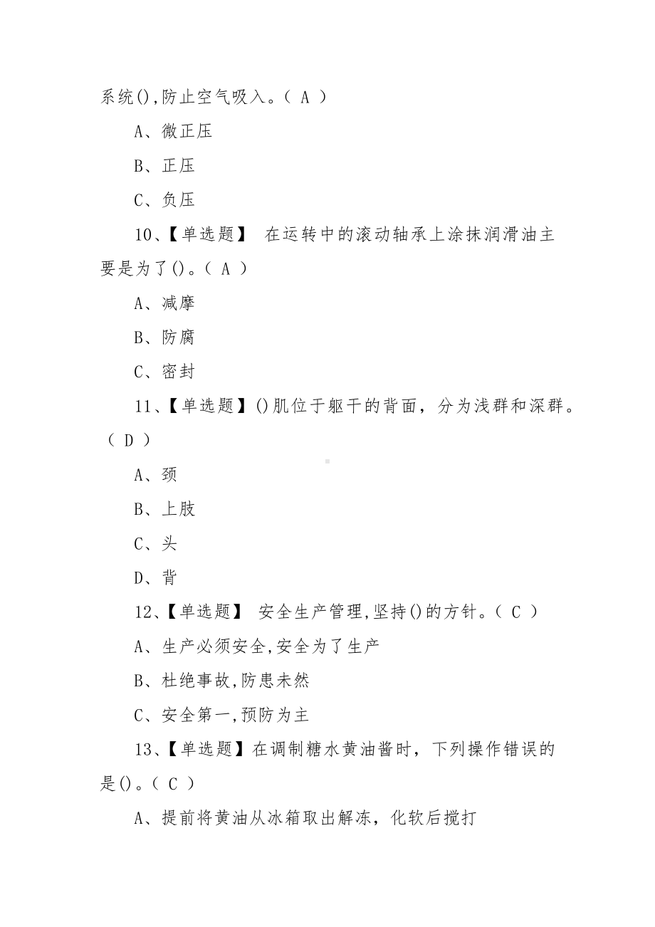 2022聚合工艺操作证考试题库及模拟考试（100题含答案）.docx_第3页