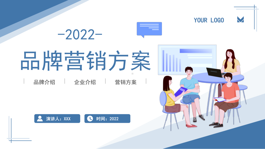 2022企业品牌营销方案PPT模板.pptx_第1页