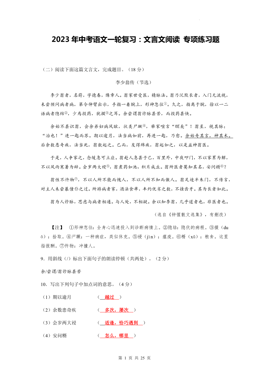 2023年中考语文一轮复习：文言文阅读 专项练习题（Word版含答案）.docx_第1页