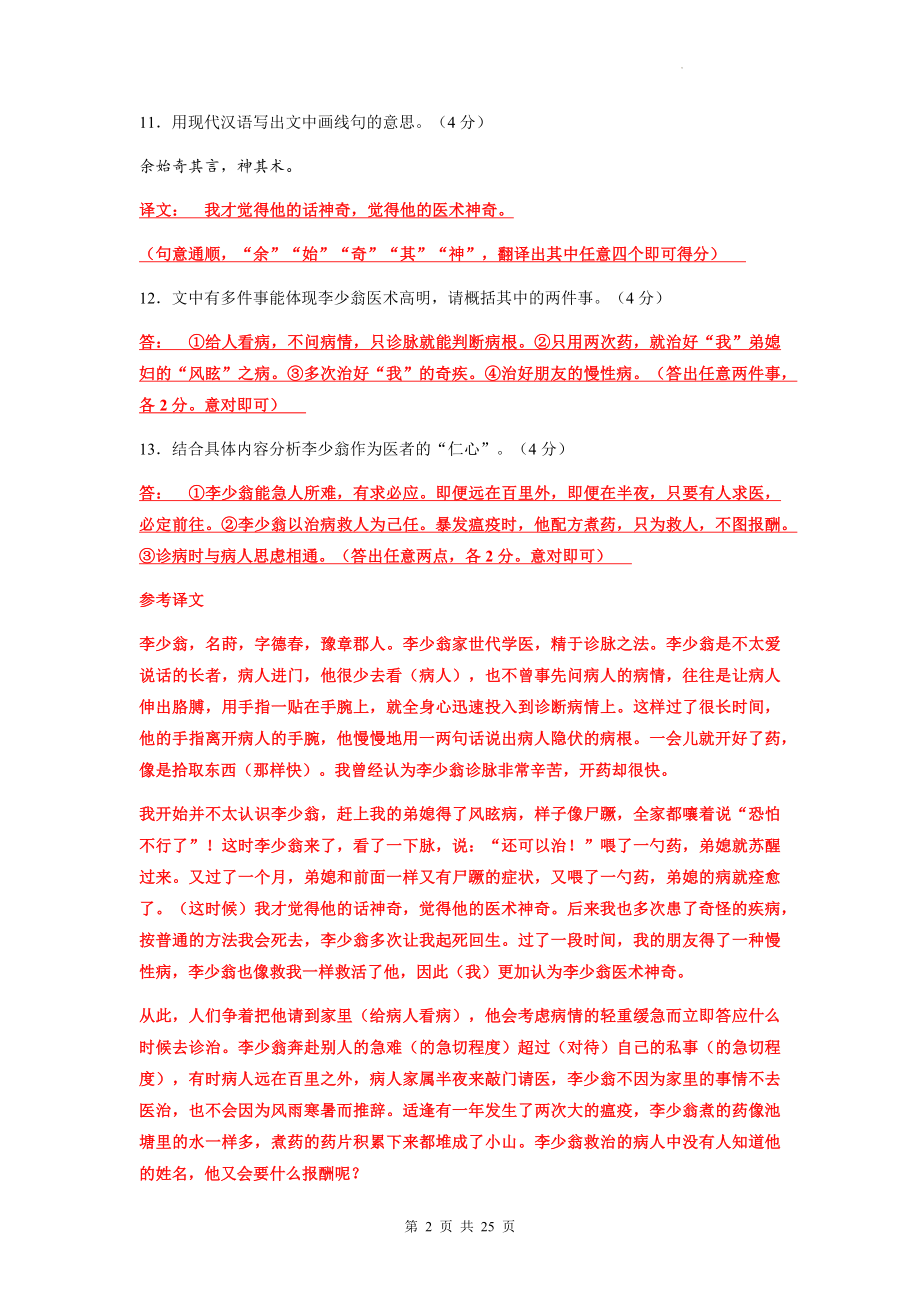 2023年中考语文一轮复习：文言文阅读 专项练习题（Word版含答案）.docx_第2页