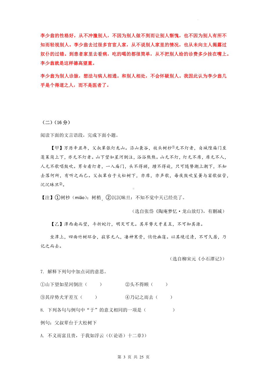 2023年中考语文一轮复习：文言文阅读 专项练习题（Word版含答案）.docx_第3页