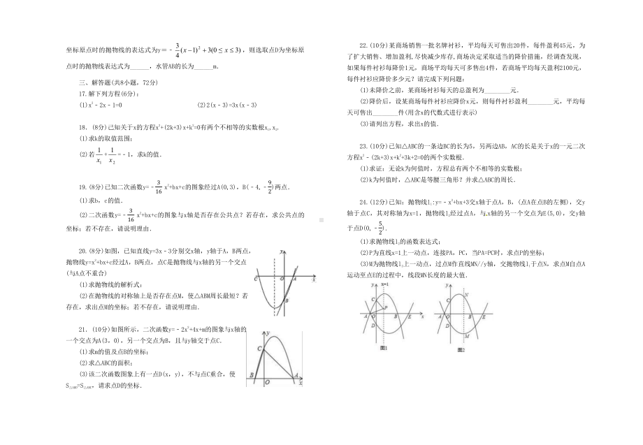 湖北省恩施市龙凤镇民族初级中学2022-2023学年九年级上学期期中数学试题.pdf_第2页