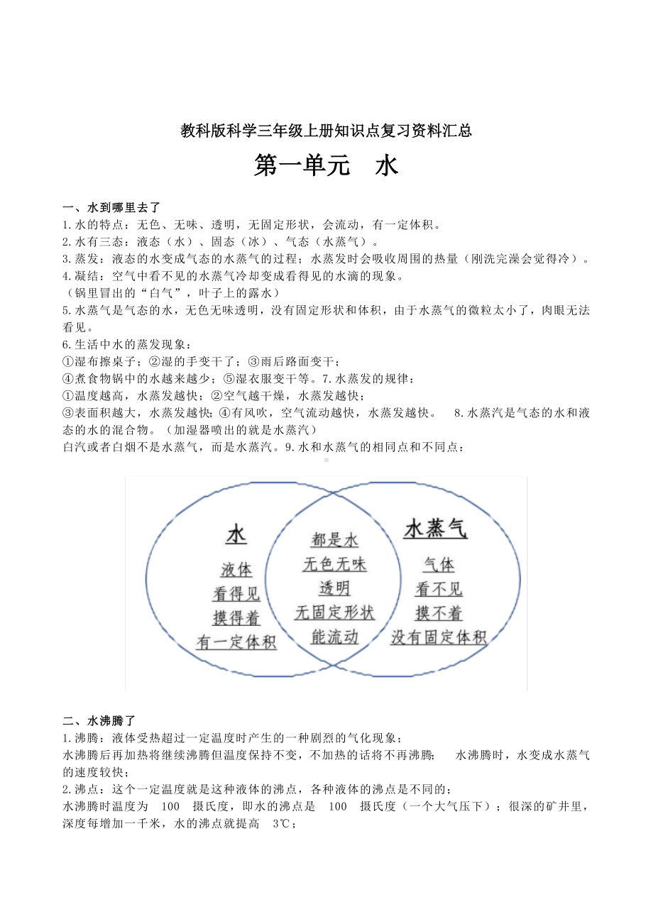 新教科版2022-2023三年级上册科学知识点复习资料汇总.docx_第1页