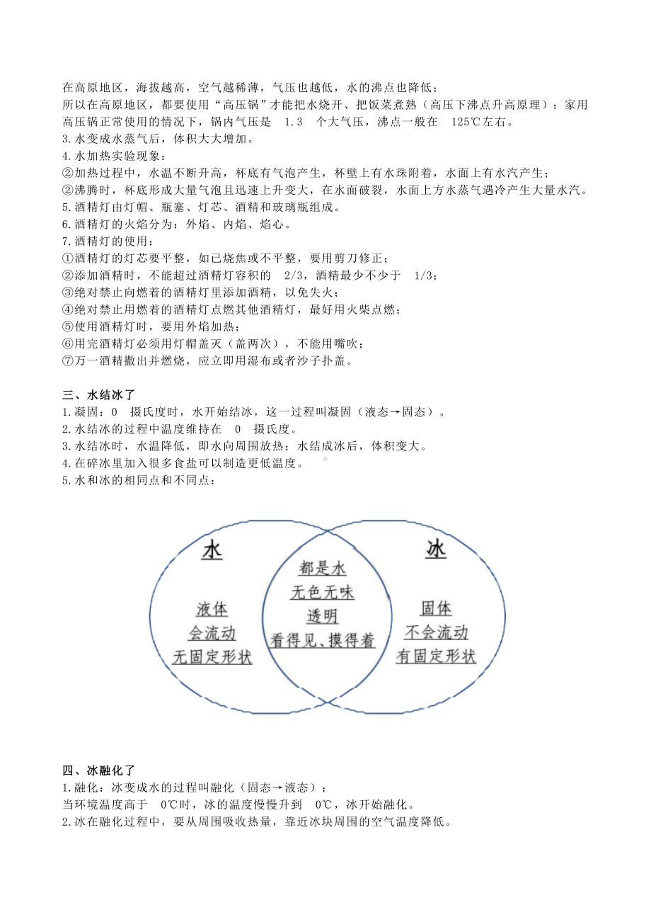 新教科版2022-2023三年级上册科学知识点复习资料汇总.docx_第2页