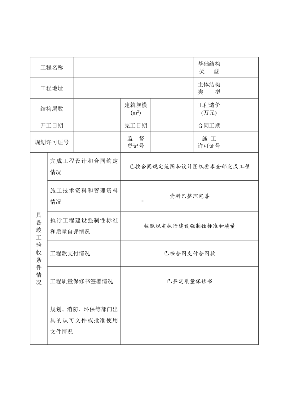 施工单位工程竣工报告.doc_第2页