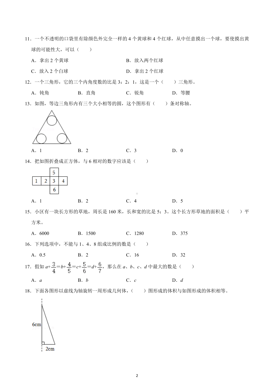 2022年北京市丰台区小升初数学试卷.docx_第2页