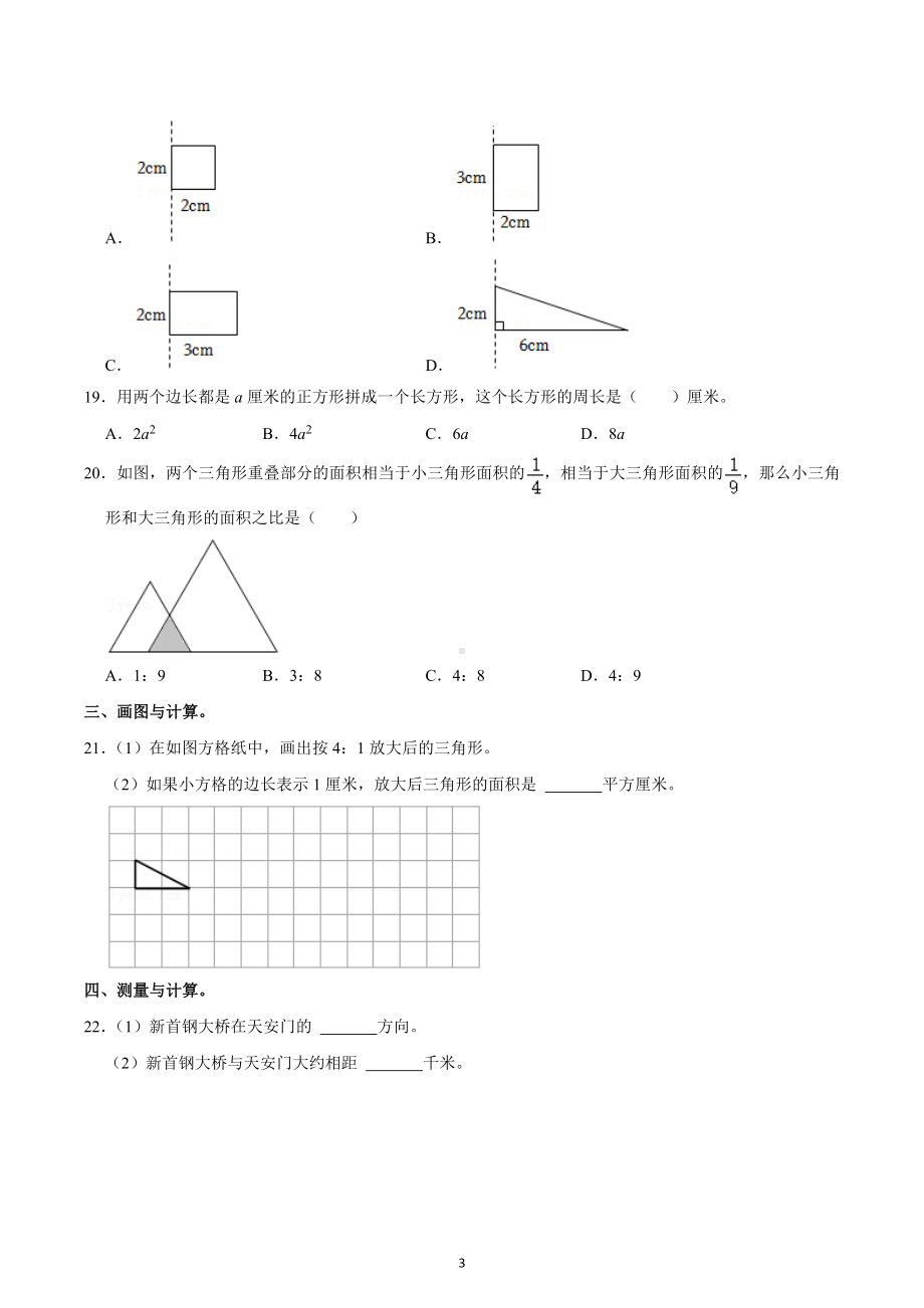 2022年北京市丰台区小升初数学试卷.docx_第3页