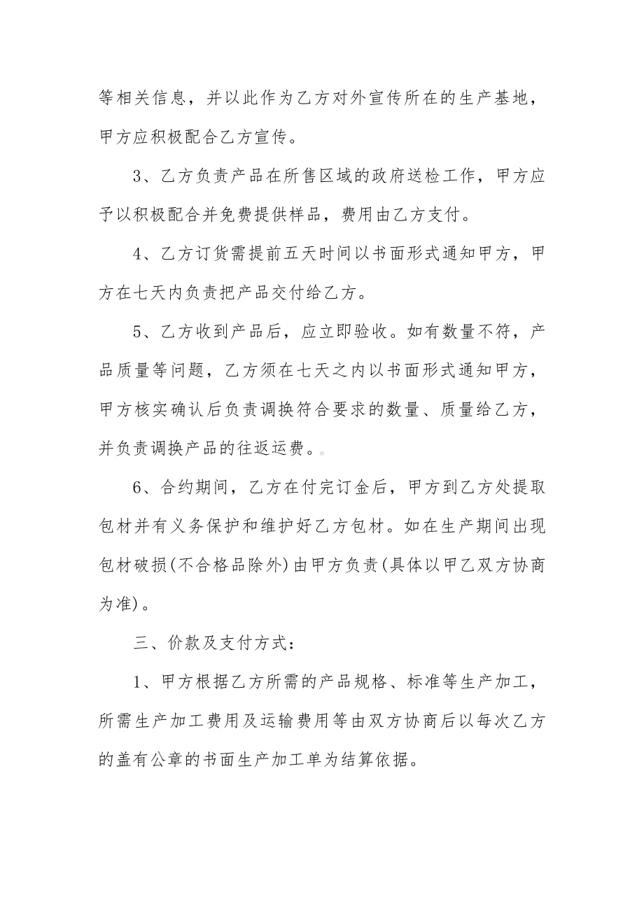 加工合同模板合集十篇供参考.docx_第2页