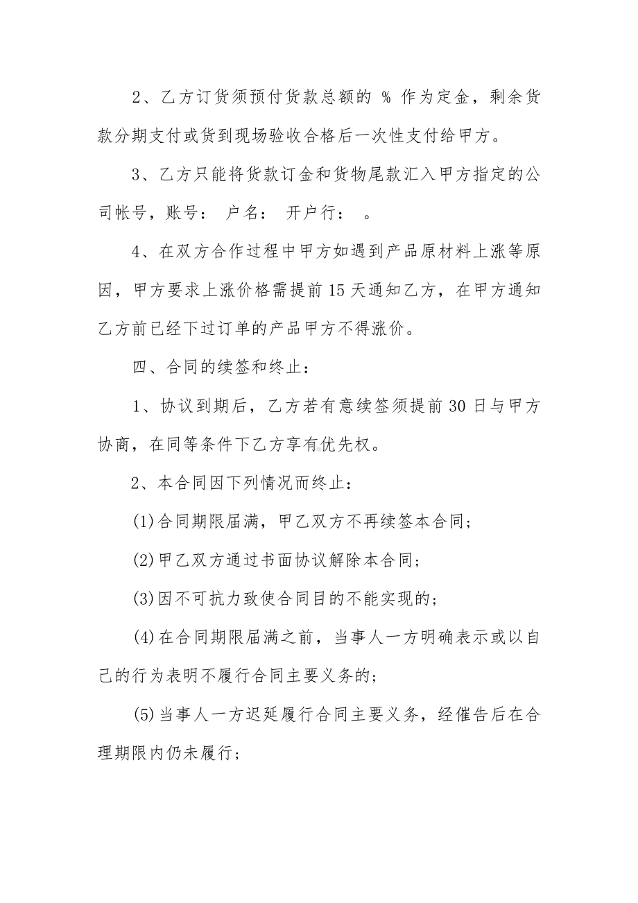 加工合同模板合集十篇供参考.docx_第3页