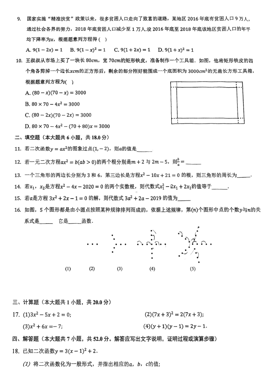 内蒙古呼和浩特市桥华学校2022-2023学年九年级上学期开学考试数学试题.pdf_第2页