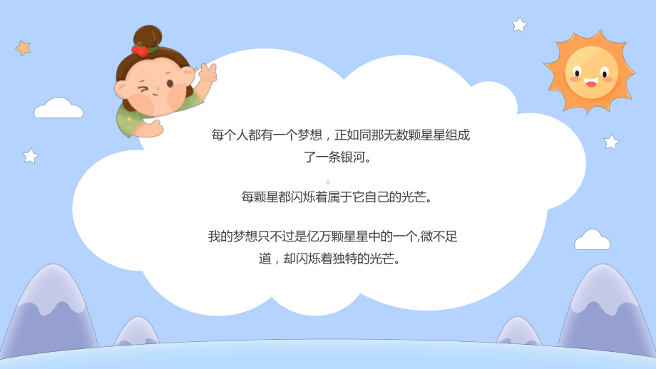 我的梦想 -中小学生逐梦飞翔主题班会ppt课件.pptx_第2页