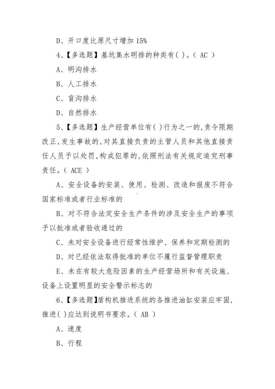 2022安全员-A证操作证考试题库及模拟考试（100题含答案）.docx_第2页