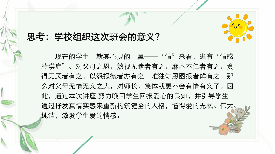 温暖云上聚以爱话成长 ppt课件 2022秋高中主题班会.pptx_第3页