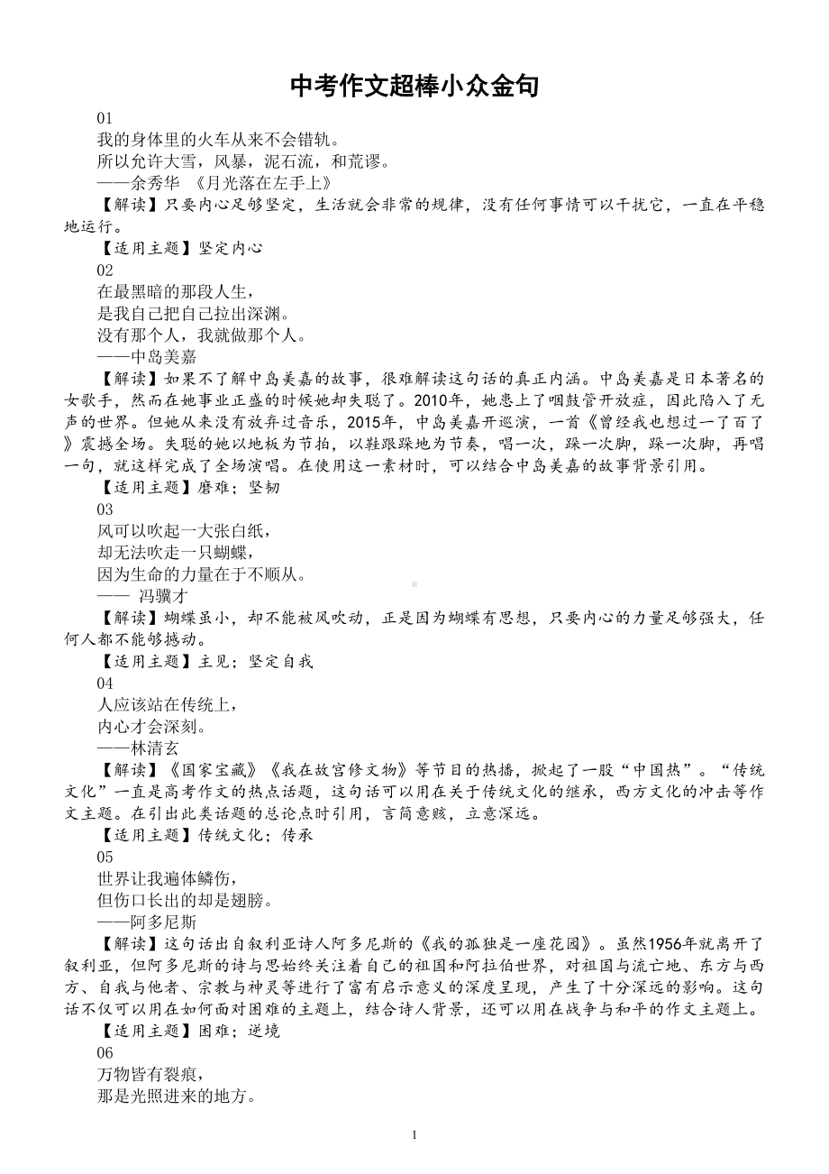 初中语文中考作文超棒小众金句（共15个）.doc_第1页