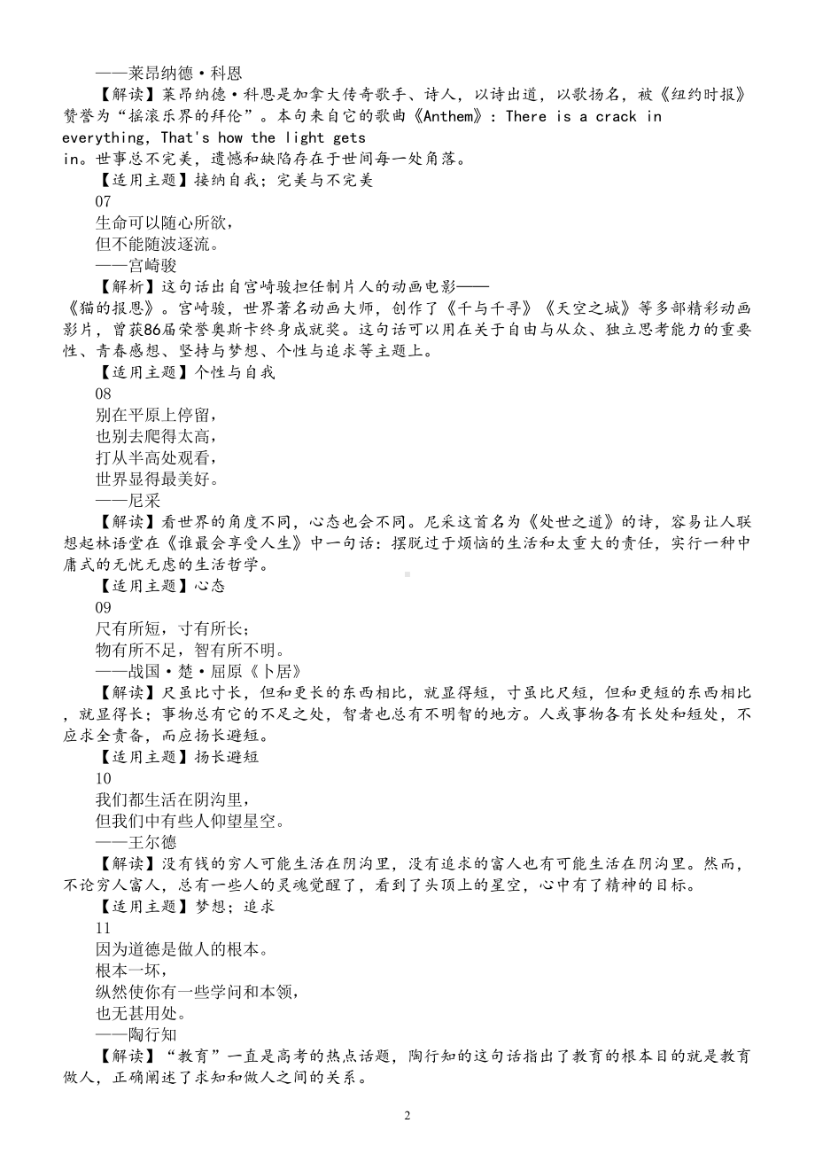 初中语文中考作文超棒小众金句（共15个）.doc_第2页