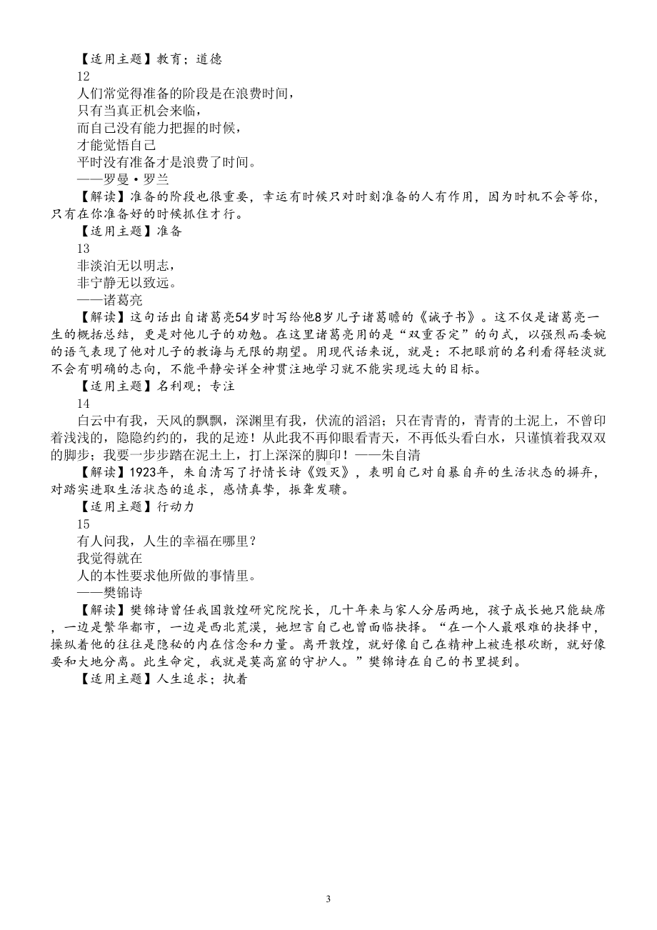 初中语文中考作文超棒小众金句（共15个）.doc_第3页