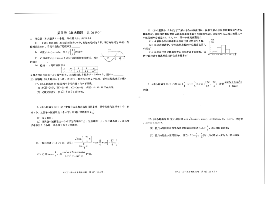 陕西省渭南市蒲城县蒲城中学2021-2022学年高一下学期期末质量检测数学试题.pdf_第2页