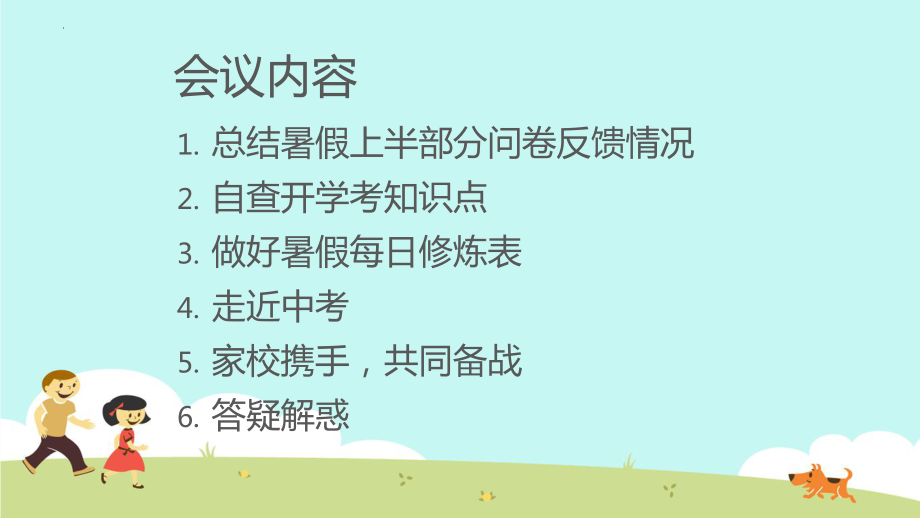 暑假中途加油站-2022年暑假第一次班会及家长会 ppt课件.pptx_第2页