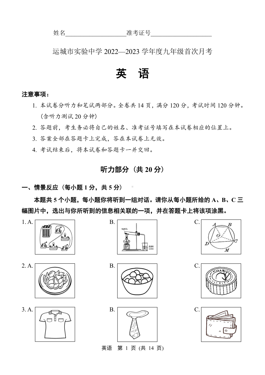 山西省运城市实验中学2022-2023学年九年级上学期月考英语试卷.pdf_第1页