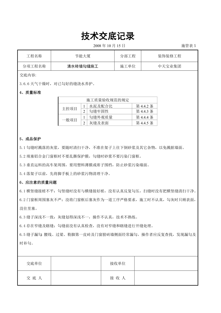 清水砖墙勾缝施工交底记录参考模板范本.doc_第3页