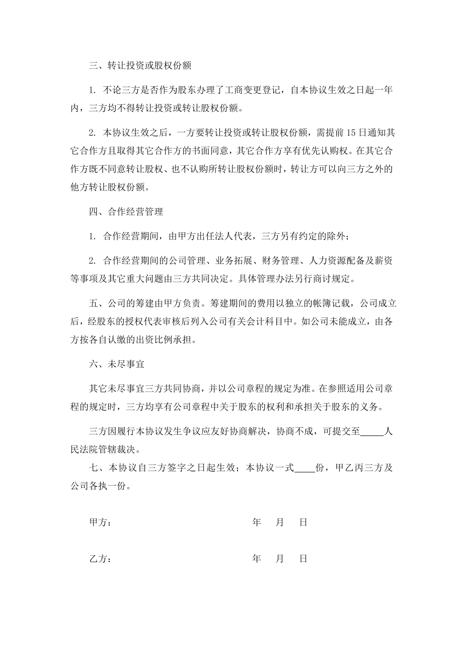 股权分配方案.docx_第2页