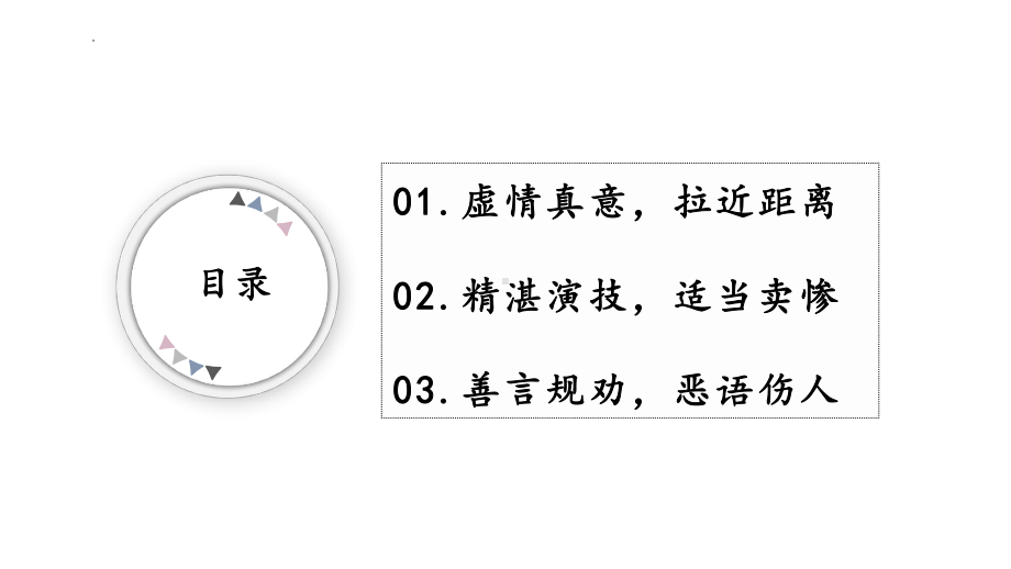 班主任素质大赛班级管理 ppt课件.pptx_第2页