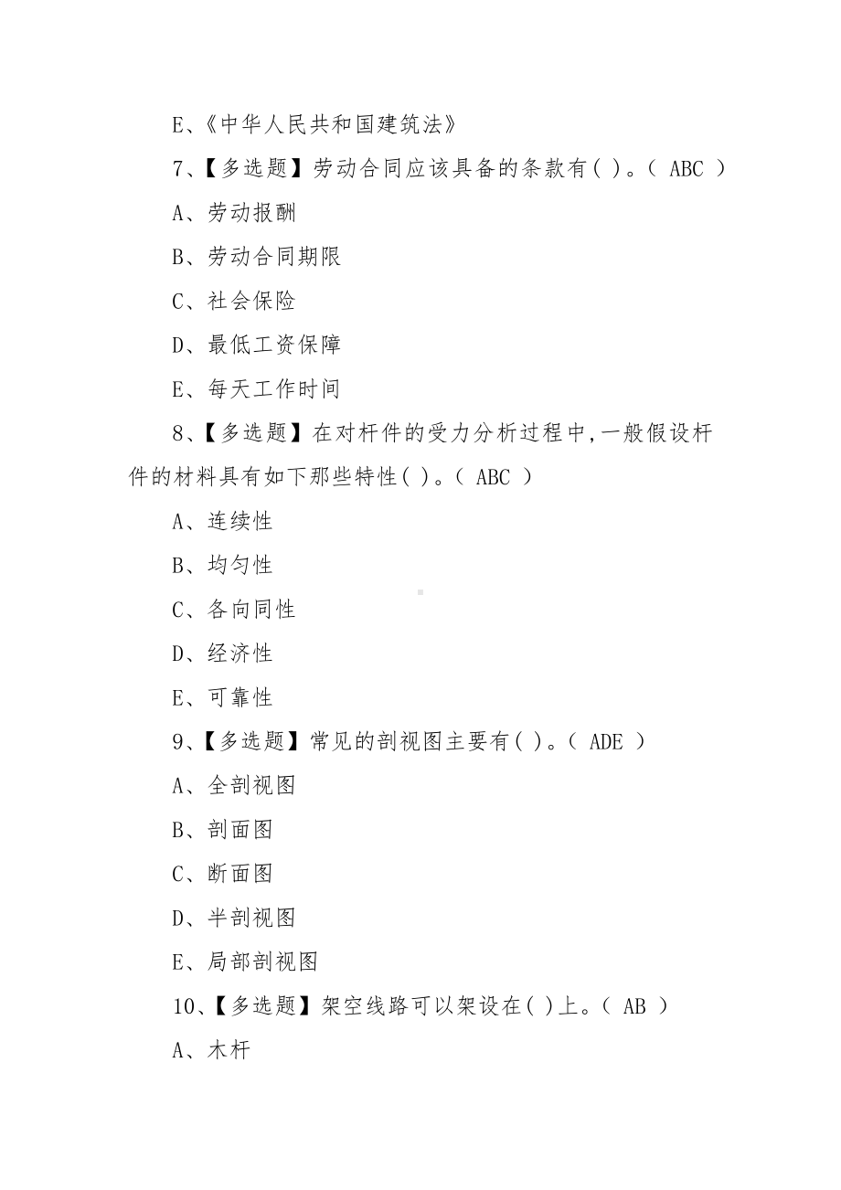 2022年机械员-通用基础(机械员)操作证考试题库模拟考试平台操作（100题含答案）.docx_第3页