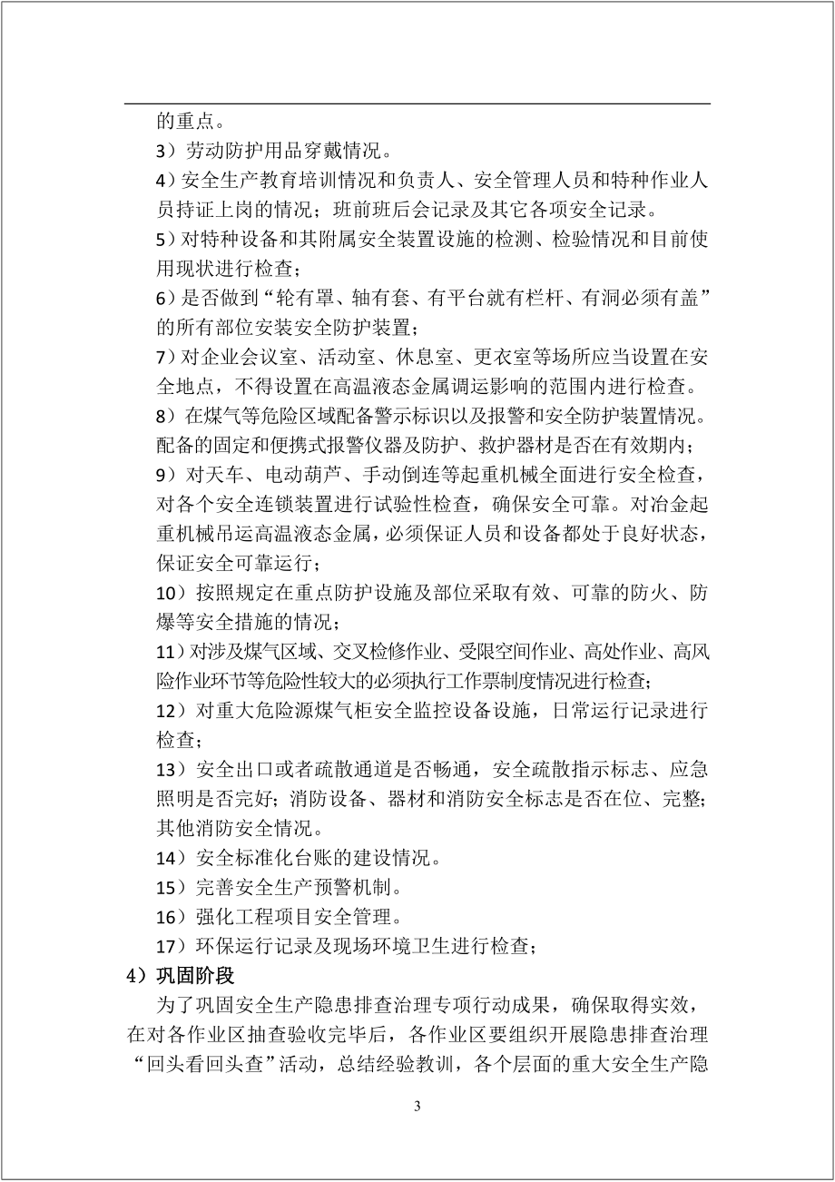 企业安全隐患排查方案参考模板范本.doc_第3页