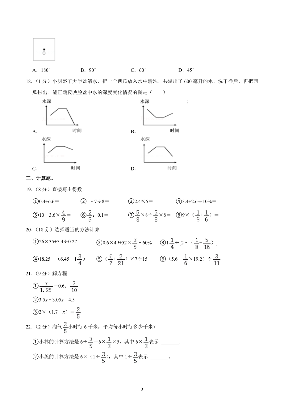 2022年浙江省杭州市淳安县、余杭区小升初数学试卷.docx_第3页