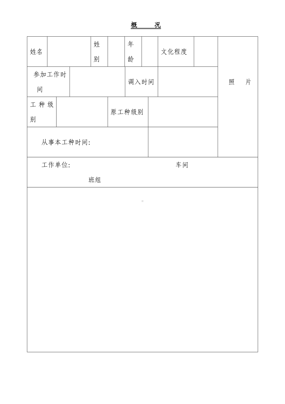 企业新进员工三级教育培训档案参考模板范本.doc_第2页