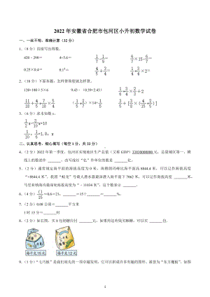 2022年安徽省合肥市包河区小升初数学试卷.docx