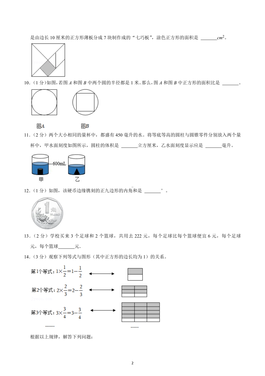 2022年安徽省合肥市包河区小升初数学试卷.docx_第2页