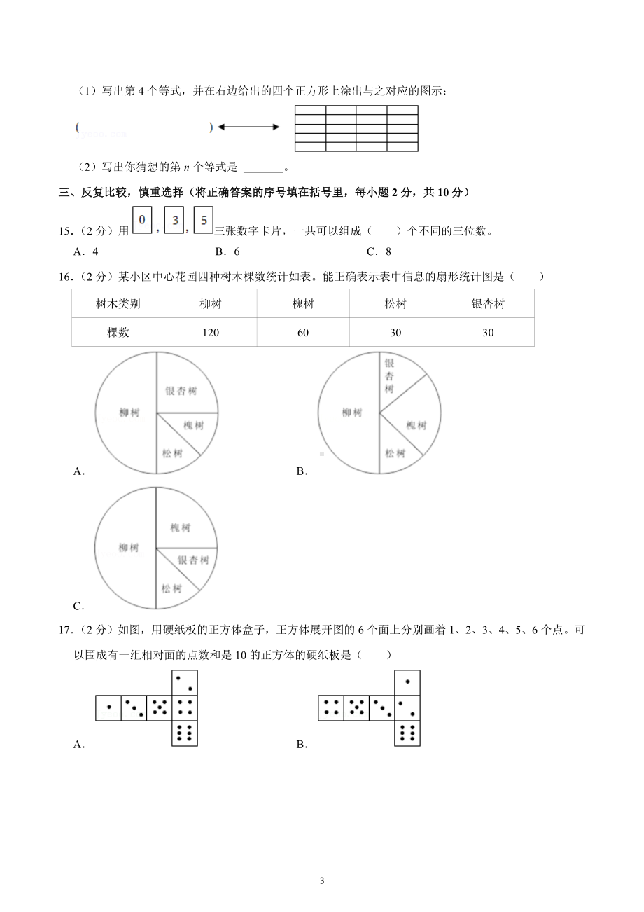 2022年安徽省合肥市包河区小升初数学试卷.docx_第3页