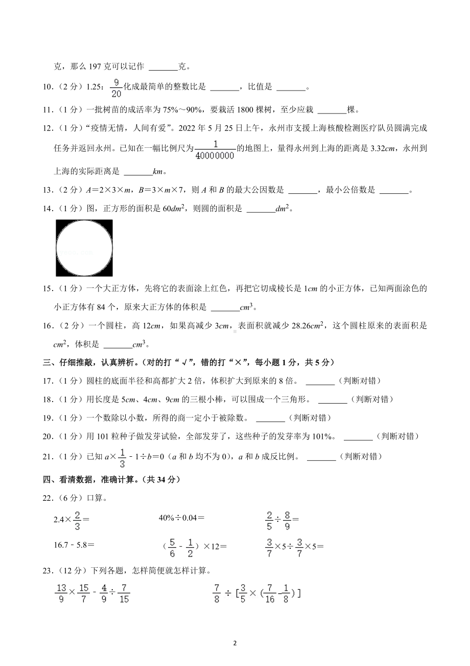 2022年湖南省永州市零陵区小升初数学试卷.docx_第2页