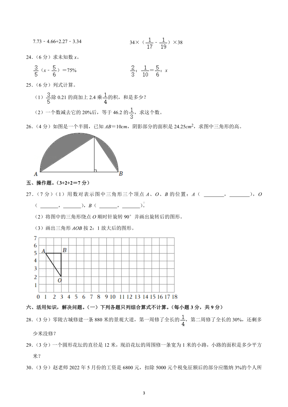 2022年湖南省永州市零陵区小升初数学试卷.docx_第3页