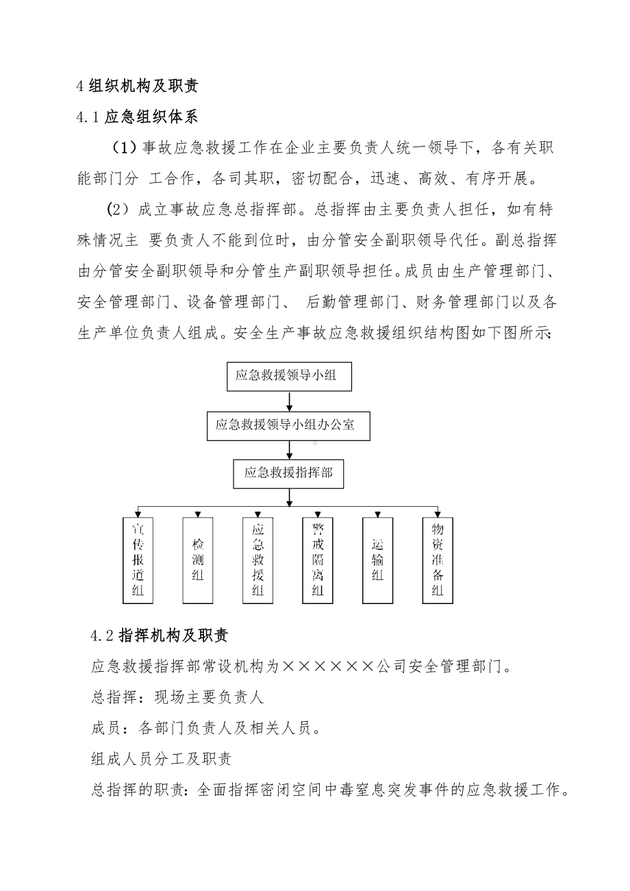 群体性食物中毒专项应急预案参考模板范本.doc_第3页