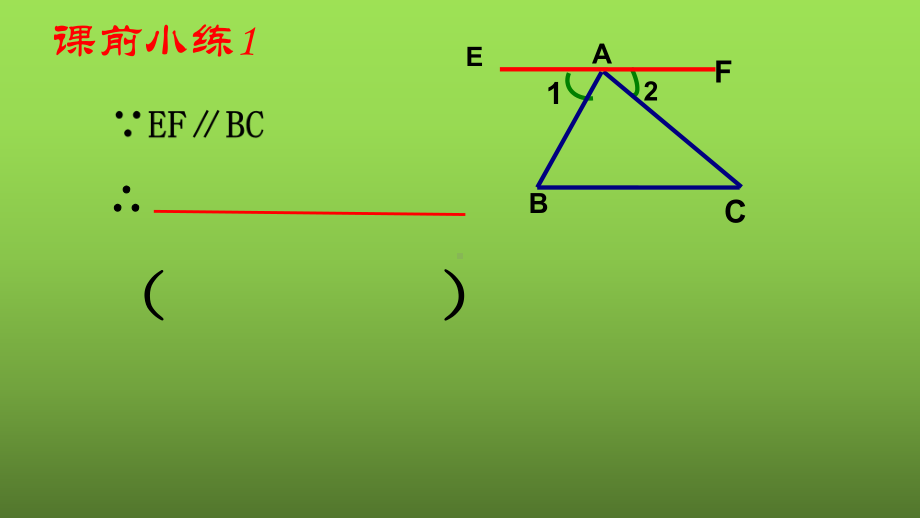 《三角形的内角和》优课一等奖教学创新课件.pptx_第2页