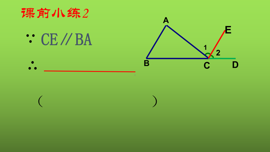 《三角形的内角和》优课一等奖教学创新课件.pptx_第3页