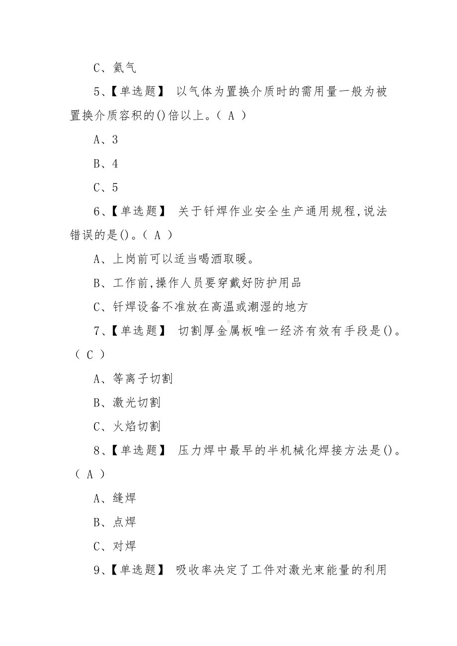 2022熔化焊接与热切割复训题库及在线模拟考试（100题含答案）.docx_第2页