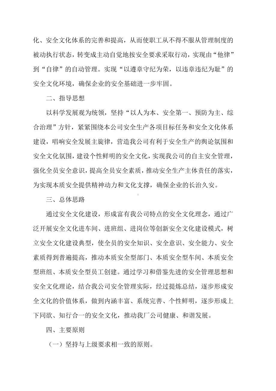 企业安全文化建设实施方案参考模板范本.doc_第2页