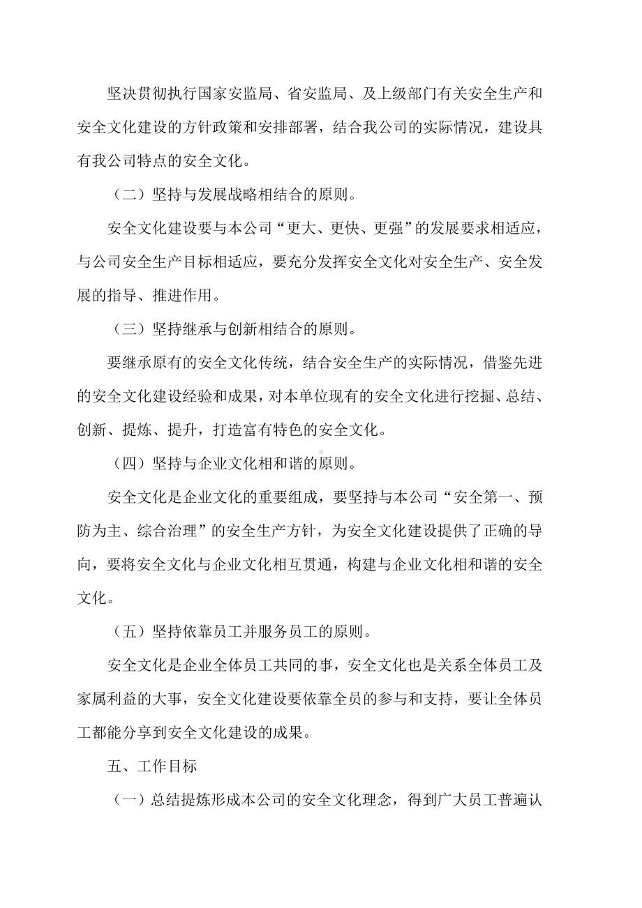 企业安全文化建设实施方案参考模板范本.doc_第3页