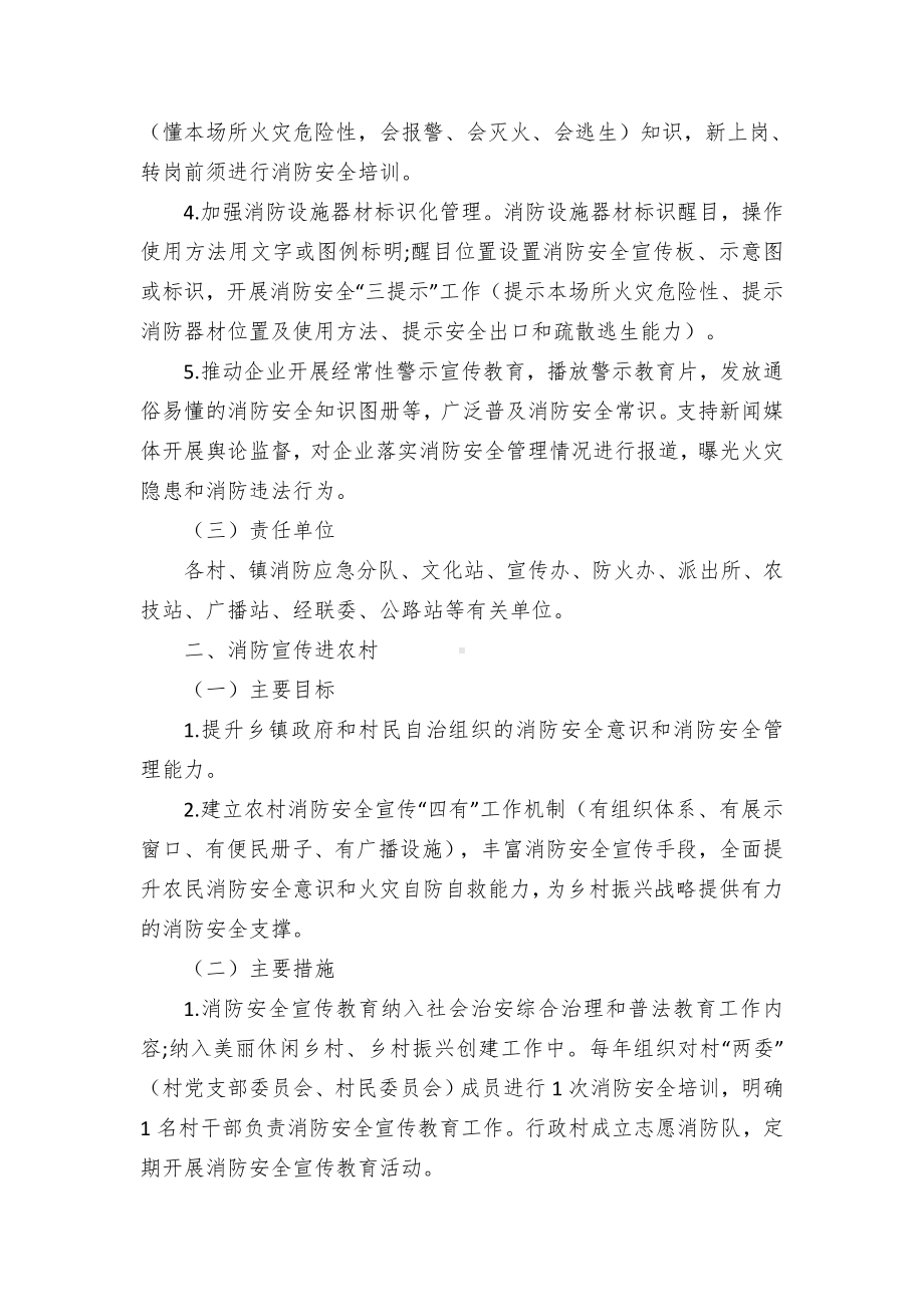 消防安全宣传教育进企业进农村进社进学校进家庭工作方案（示范文本）.docx_第2页