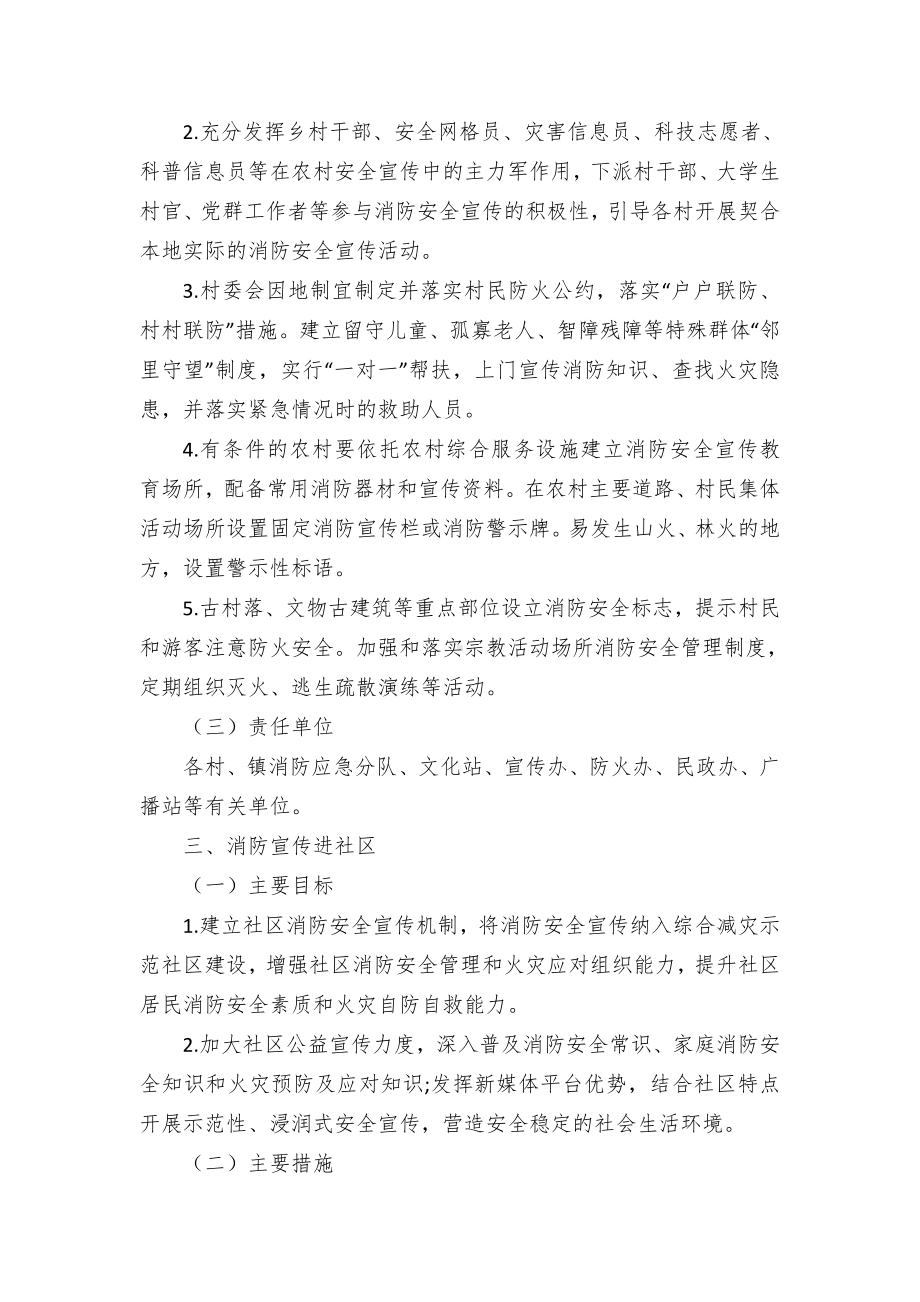 消防安全宣传教育进企业进农村进社进学校进家庭工作方案（示范文本）.docx_第3页