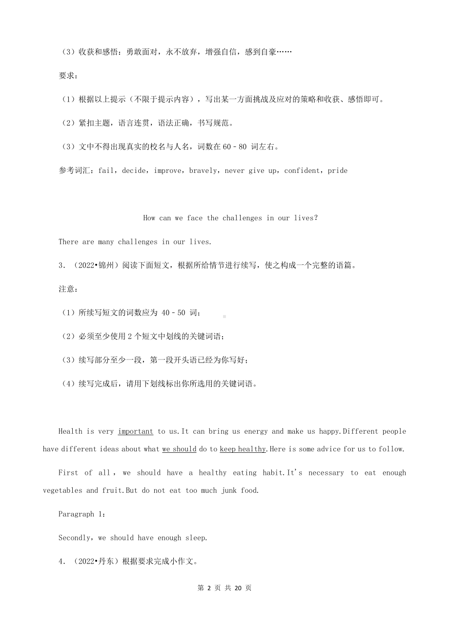 2023年中考英语一轮复习：作文 中考真题专项练习题（Word版含答案、范文）.docx_第2页