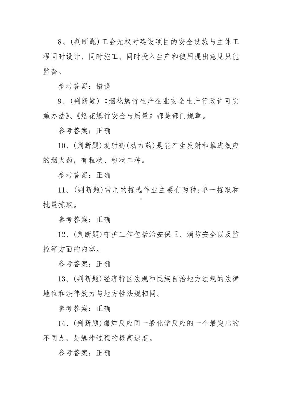 2022年烟花爆竹储存作业模拟考试题库试卷四（100题含答案）.docx_第2页