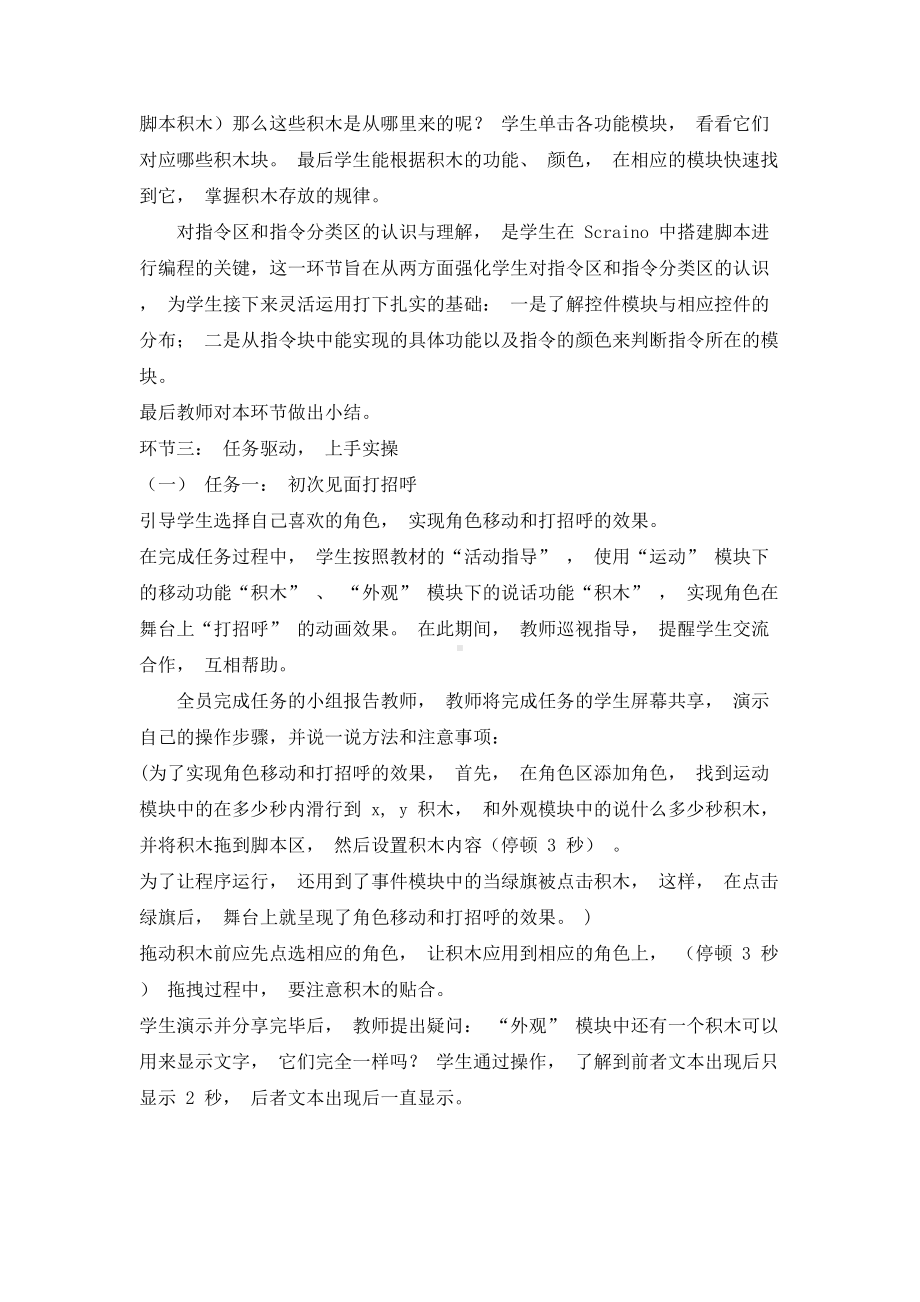 《闪亮登场打招呼》说课稿.docx_第3页