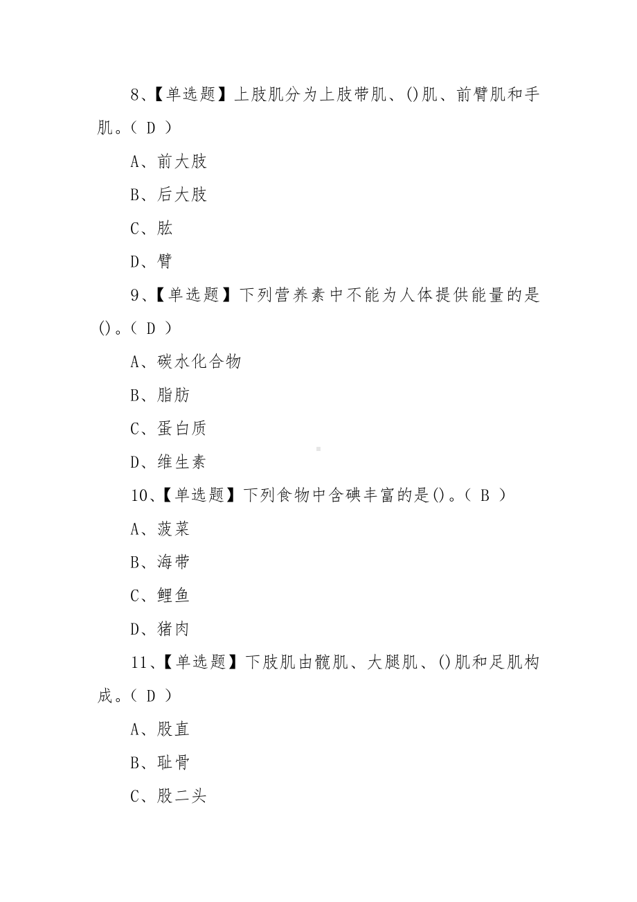 2022美容师（高级）操作证考试题库及答案（100题含答案）.docx_第3页