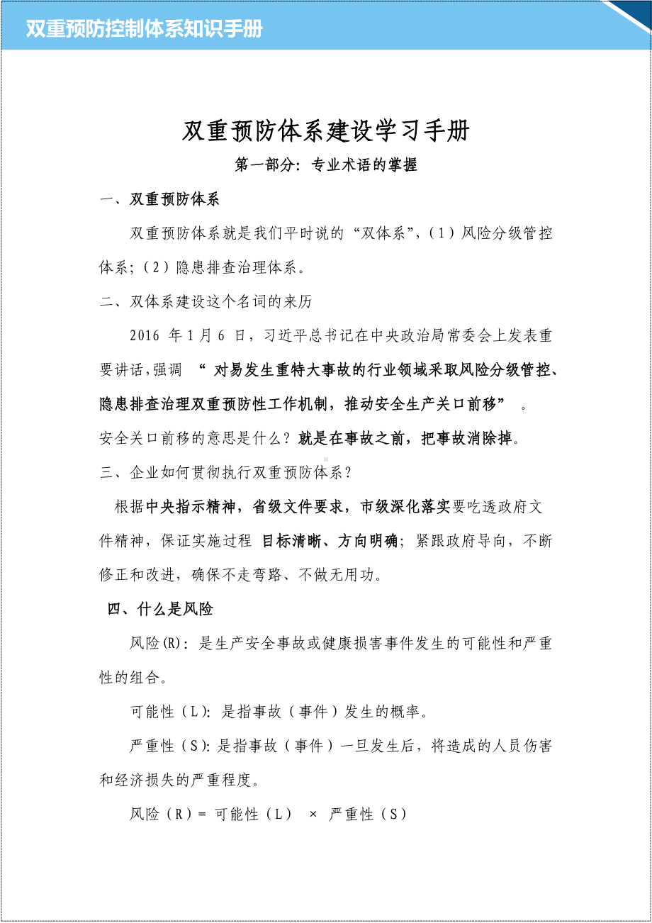 企业双重预防体系建设学习手册参考模板范本.doc_第2页