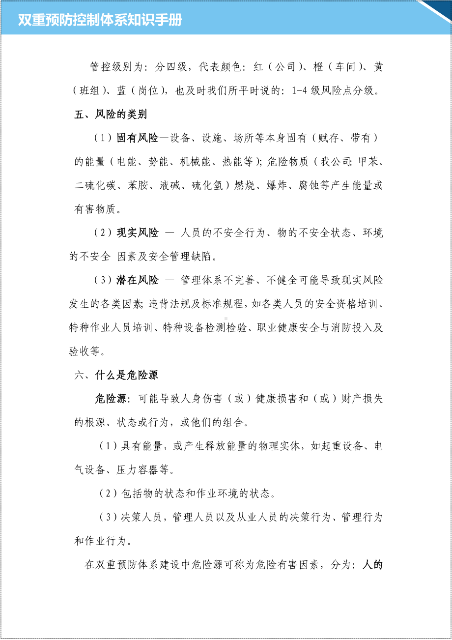 企业双重预防体系建设学习手册参考模板范本.doc_第3页