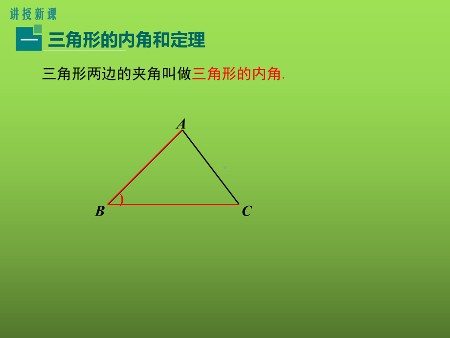 《三角形的内角和》优课教学创新课件.pptx_第3页